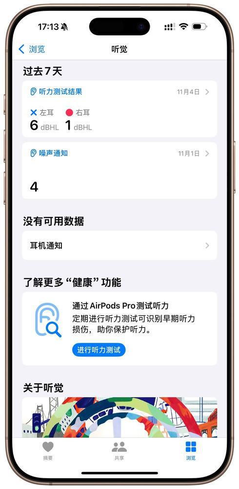 AirPods Pro也想帮帮你尊龙凯时链接在“听力健康”这件事上(图1)